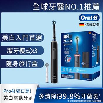 德國百靈Oral－B－PRO4 3D電動牙刷 （曜石黑）