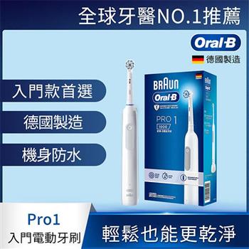 德國百靈Oral－B－PRO1 3D電動牙刷 （簡約白）
