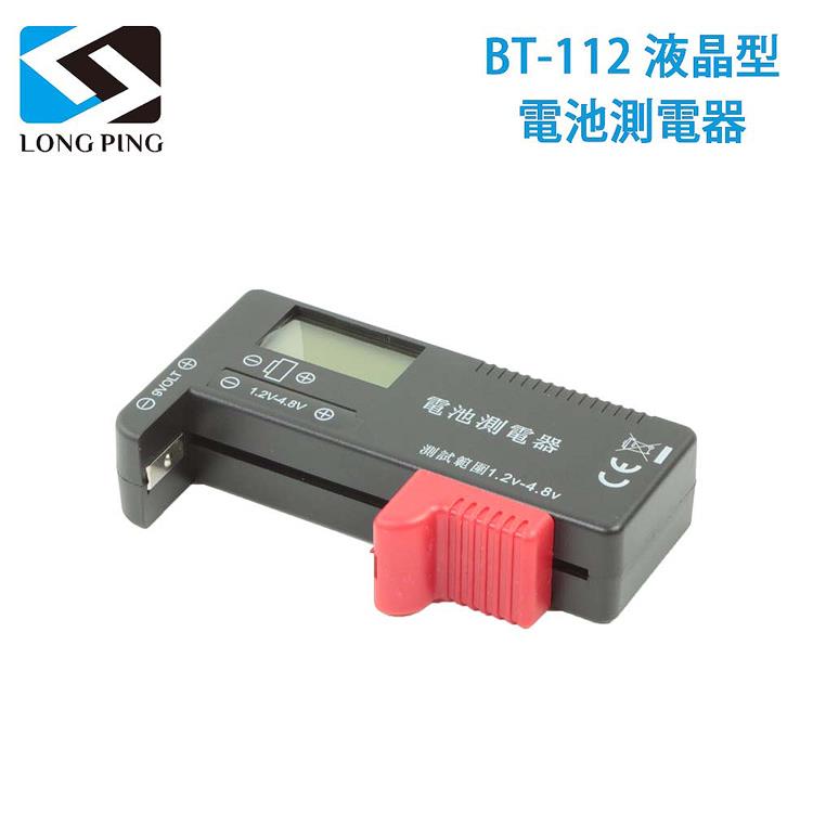 LongPing 液晶型電池測電器 BT－112（公司貨）