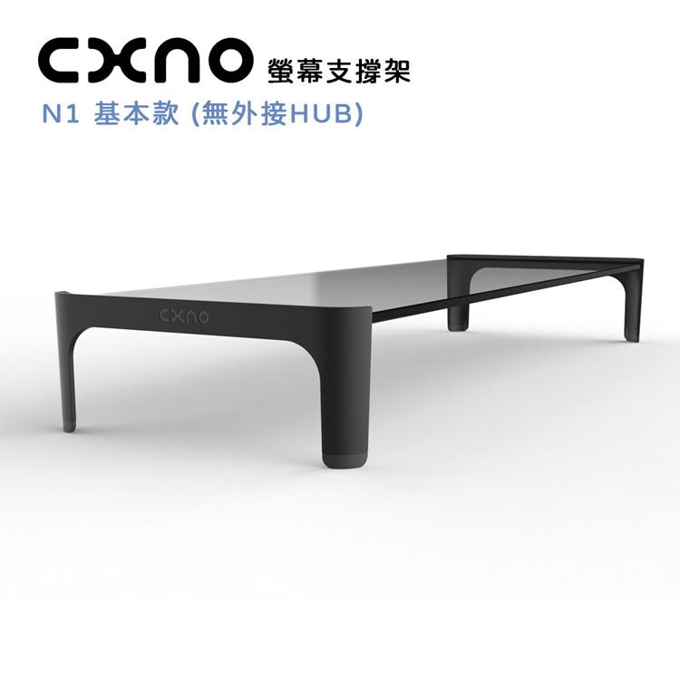 CXNO 螢幕支撐架 N1 600基本款（公司貨）