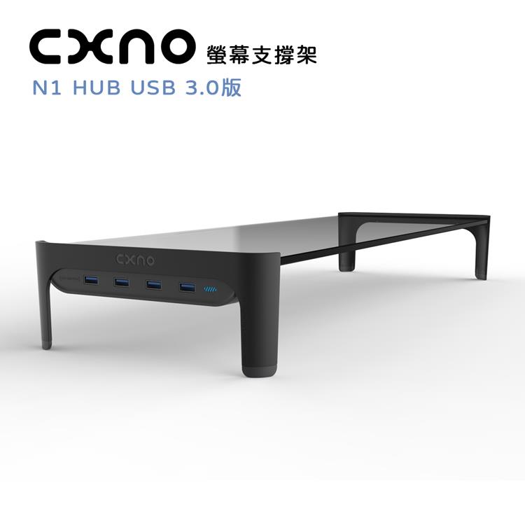 CXNO 螢幕支撐架 N1 600 HUB 3.0版（公司貨）