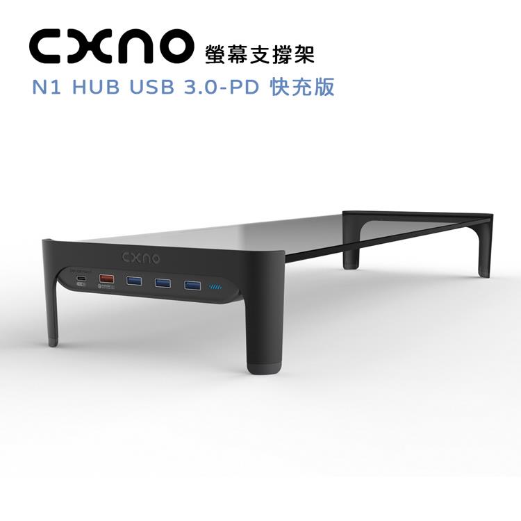 CXNO 螢幕支撐架 N1 600 HUB 3.0－PD快充版（公司貨）