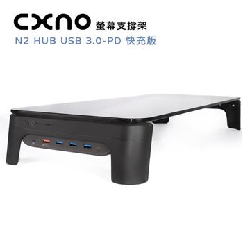 CXNO 螢幕支撐架 N2 HUB USB 3.0－PD 快充版（公司貨）