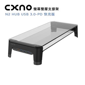 CXNO 螢幕雙層支撐架 N2 HUB USB 3.0－PD 快充版（公司貨）