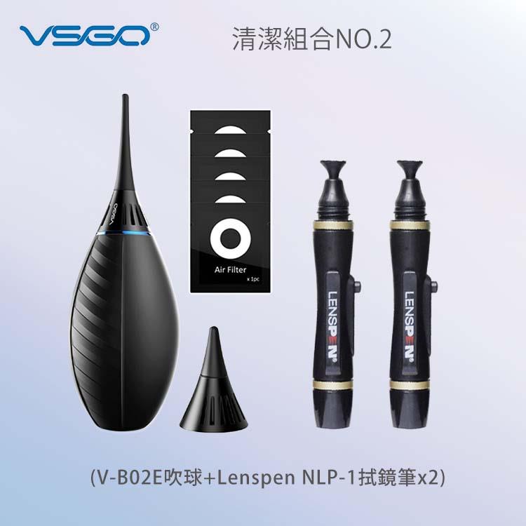 VSGO 清潔組2號（V－B02E吹球＋Lenspen NLP－1拭鏡筆x2）