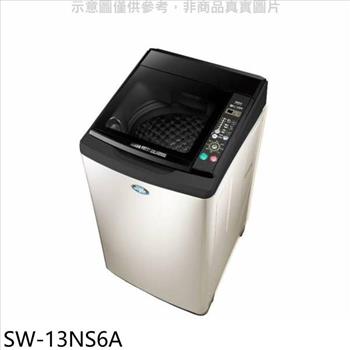 SANLUX台灣三洋 13公斤洗衣機（含標準安裝）【SW－13NS6A】
