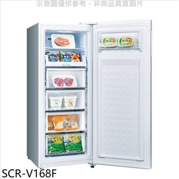 SANLUX台灣三洋 165公升變頻無霜直立式冷凍櫃【SCR－V168F】