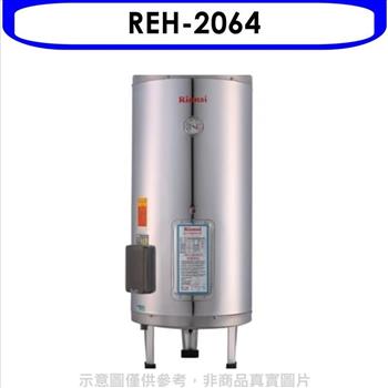 林內 20加侖儲熱式電熱水器（不鏽鋼內桶）（全省安裝）.【REH－2064】