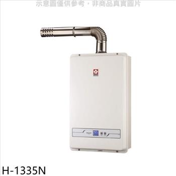 櫻花 13公升強制排氣FE式NG1熱水器數位式天然氣(全省安裝)(送5%購物金)【H-1335N】