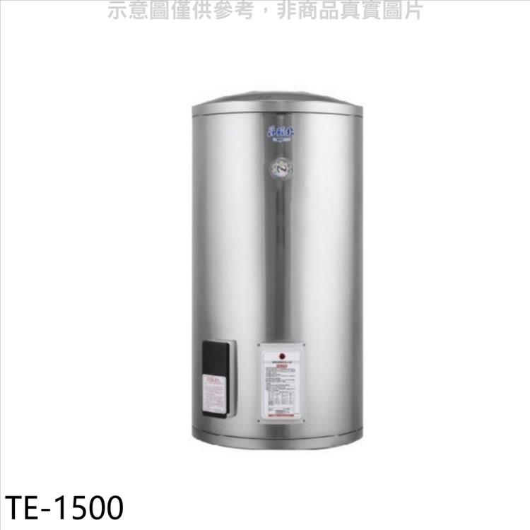 莊頭北 50加侖直立式儲熱式熱水器(全省安裝)(7-11商品卡7700元)【TE-1500】