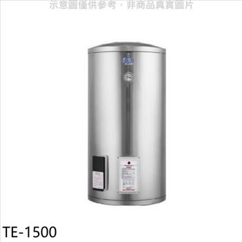 莊頭北 50加侖直立式儲熱式熱水器(全省安裝)(7-11商品卡6000元)【TE-1500】