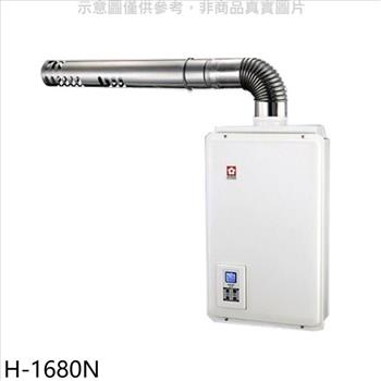 櫻花 16公升強制排氣FE式NG1熱水器數位式天然氣(全省安裝)(送5%購物金)【H-1680N】