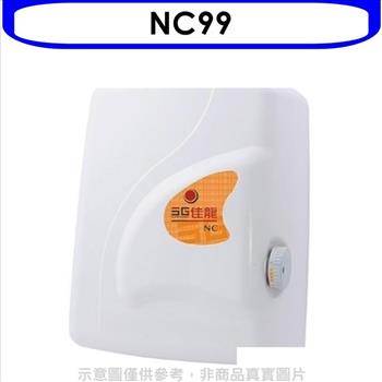 佳龍 即熱式瞬熱式電熱水器四段水溫自由調控熱水器（全省安裝）【NC99】