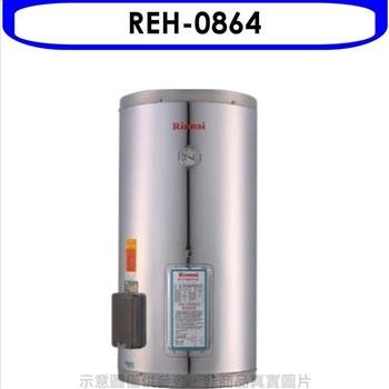 Rinnai林內 8加侖儲熱式電熱水器（不鏽鋼內桶）（全省安裝）【REH－0864】