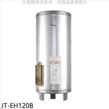 喜特麗 20加侖直立落地款定溫定時型熱水器(全省安裝)(全聯禮券1600元)【JT-EH120B】