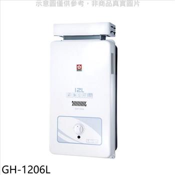 櫻花 12公升抗風RF式LPG熱水器桶裝瓦斯(全省安裝)(送5%購物金)【GH-1206L】