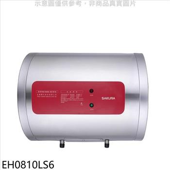 櫻花 8加侖臥式橫掛式電熱水器儲熱式（全省安裝）（送5%購物金）【EH0810LS6】
