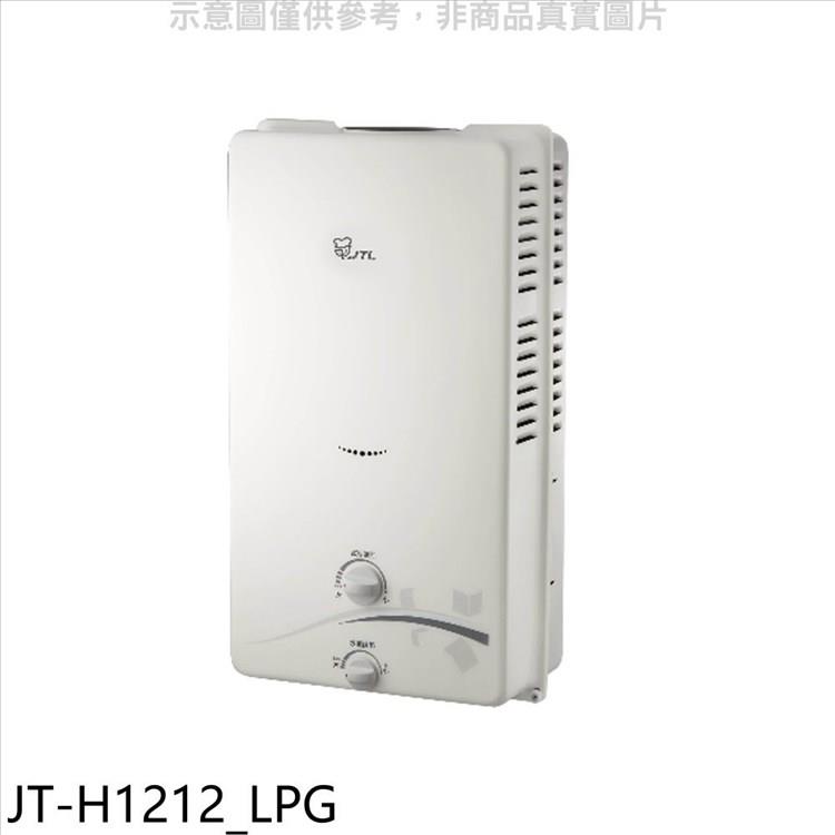 喜特麗 屋外RF式12公升RF式熱水器(全省安裝)(7-11商品卡100元)【JT-H1212_LPG】