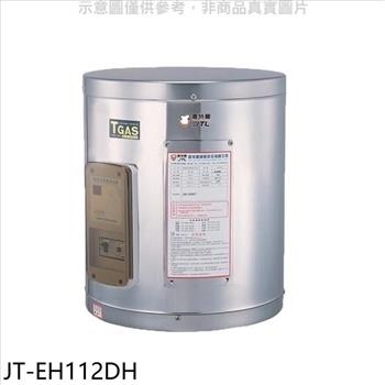 喜特麗 12加崙橫掛(臥式)熱水器(全省安裝)(7-11商品卡1000元)【JT-EH112DH】