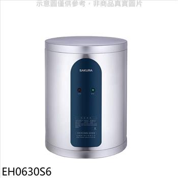 櫻花 6加侖倍容直立式儲熱式電熱水器（全省安裝）（送5%購物金）【EH0630S6】