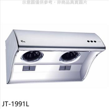 喜特麗 90公分斜背式LED燈排油煙機(全省安裝)(7-11商品卡400元)【JT-1991L】