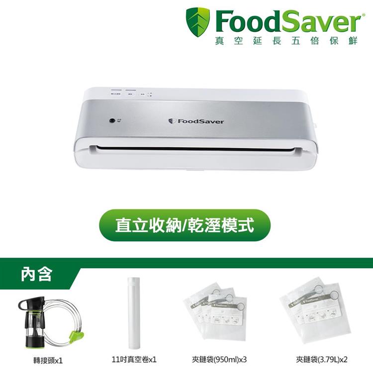 美國FoodSaver－直立真空保鮮機VS0195	
