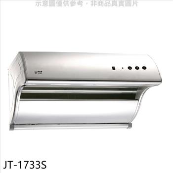 喜特麗 70公分斜背式電熱型排油煙機(全省安裝)(7-11商品卡300元)【JT-1733S】