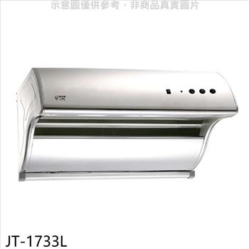 喜特麗 90公分斜背式電熱型排油煙機(全省安裝)(全聯禮券500元)【JT-1733L】