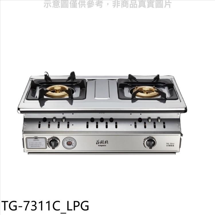 莊頭北 二口嵌入爐TG-7311C瓦斯爐(7-11商品卡200元)【TG-7311C_LPG】