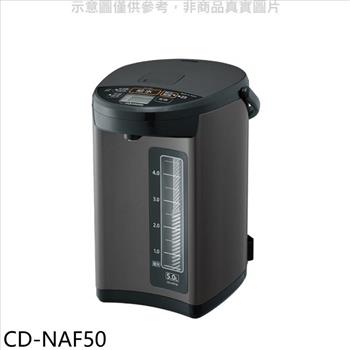 象印 5公升微電腦熱水瓶【CD－NAF50】