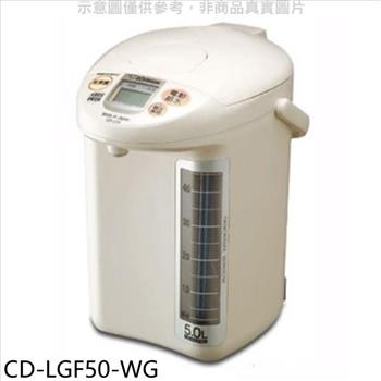 象印 5公升微電腦熱水瓶【CD－LGF50－WG】