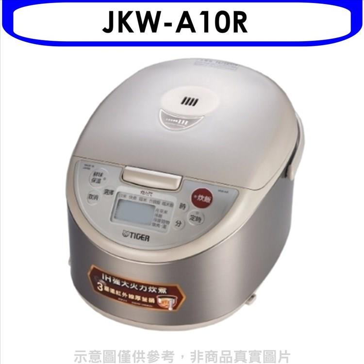 虎牌 IH電子鍋【JKW－A10R】