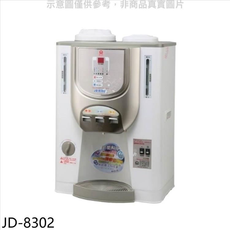 晶工牌 溫度顯示冰溫熱開飲機【JD－8302】