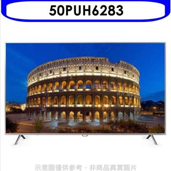 飛利浦 50吋4K聯網電視(無安裝)【50PUH6283】