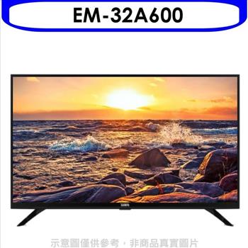 聲寶 32吋電視(無安裝)【EM-32A600】