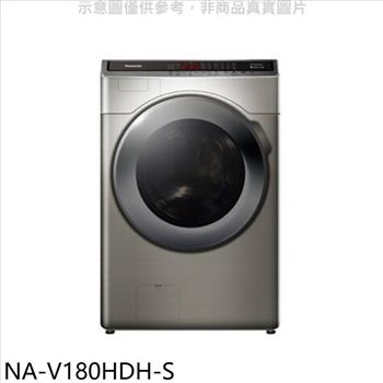 Panasonic國際牌 18KG滾筒洗脫烘洗衣機(含標準安裝)【NA-V180HDH-S】