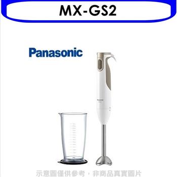 Panasonic 手持式攪拌棒果汁機【MX－GS2】