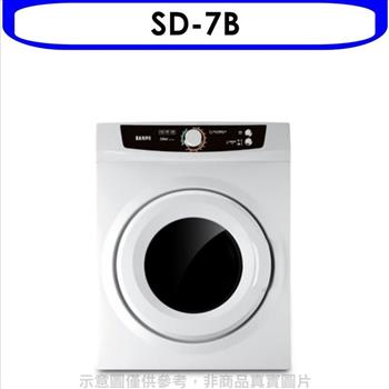 聲寶 7公斤乾衣機(含標準安裝)【SD-7B】
