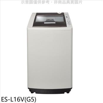 聲寶 16公斤洗衣機(含標準安裝)(7-11商品卡500元)【ES-L16V(G5)】