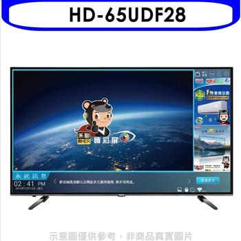 禾聯 65吋4K連網電視【HD－65UDF28】
