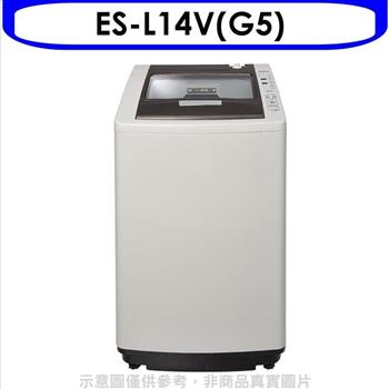 聲寶 14公斤洗衣機（含標準安裝）【ES－L14V（G5）】