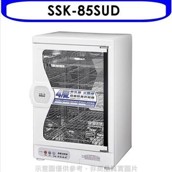 SANLUX台灣三洋 85L四層紫外線殺菌除臭烘碗機烘碗機【SSK-85SUD】