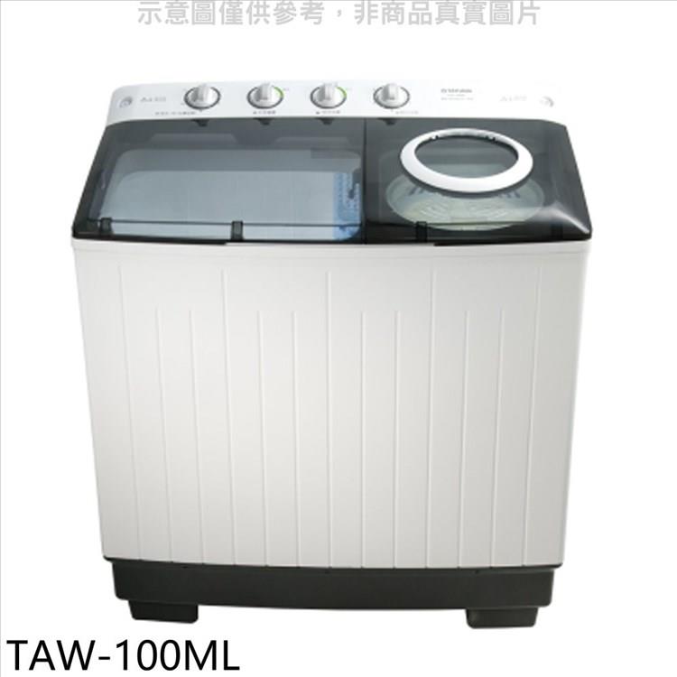 大同 10公斤雙槽洗衣機（含標準安裝）【TAW－100ML】