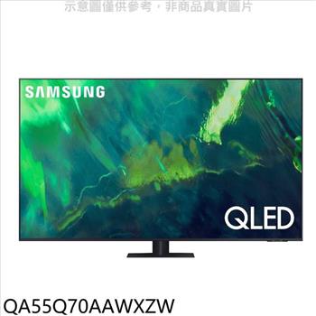 三星 55吋QLED 4K電視（含標準安裝）【QA55Q70AAWXZW】