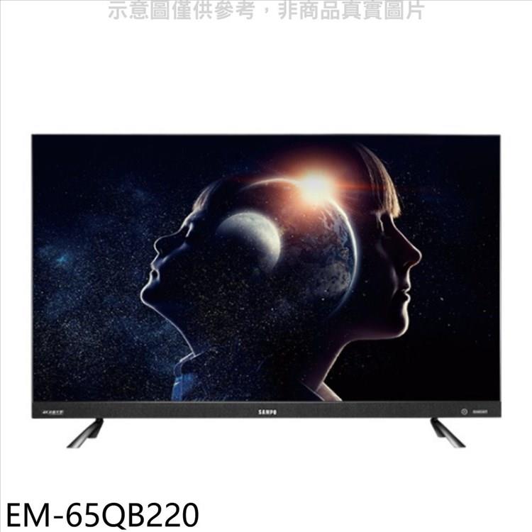 聲寶 65吋電視(無安裝)【EM-65QB220】