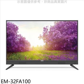 聲寶 32吋電視(無安裝)【EM-32FA100】