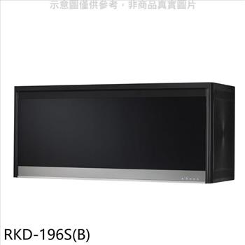 林內 懸掛式臭氧黑色90公分烘碗機（全省安裝）.【RKD－196S（B）】