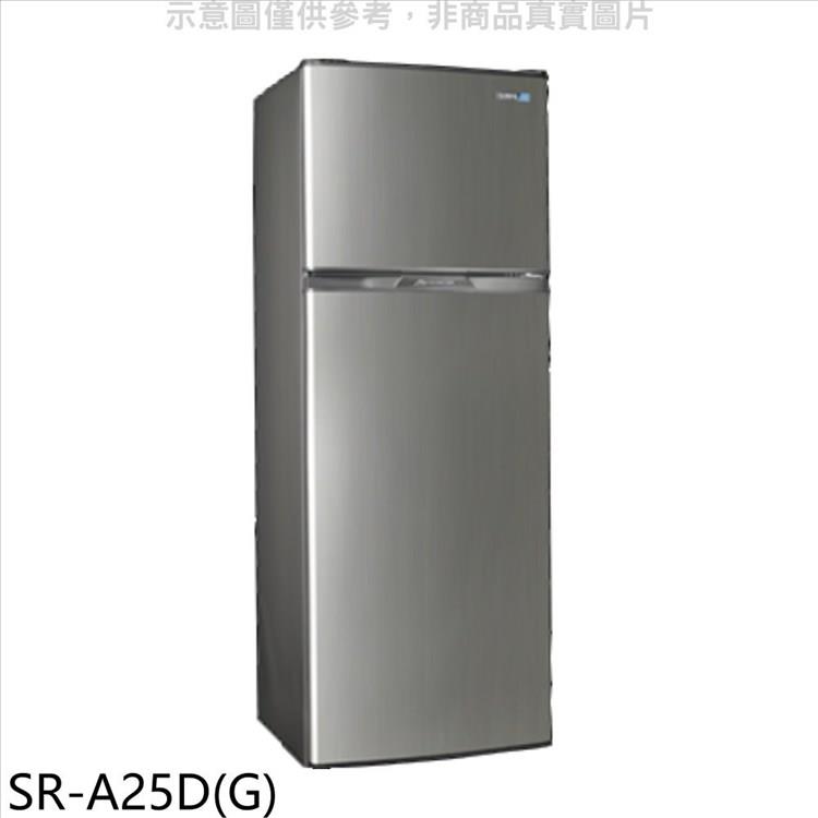 聲寶 250公升雙門星辰灰冰箱(7-11商品卡100元)【SR-A25D(G)】