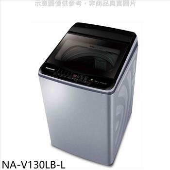 Panasonic國際牌 13公斤洗衣機【NA-V130LB-L】