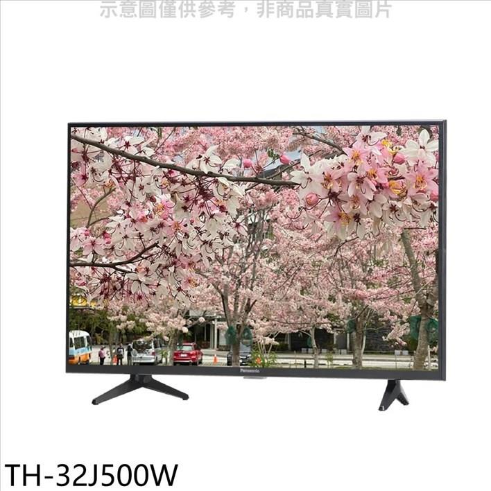 Panasonic國際牌 32吋電視(無安裝)【TH-32J500W】